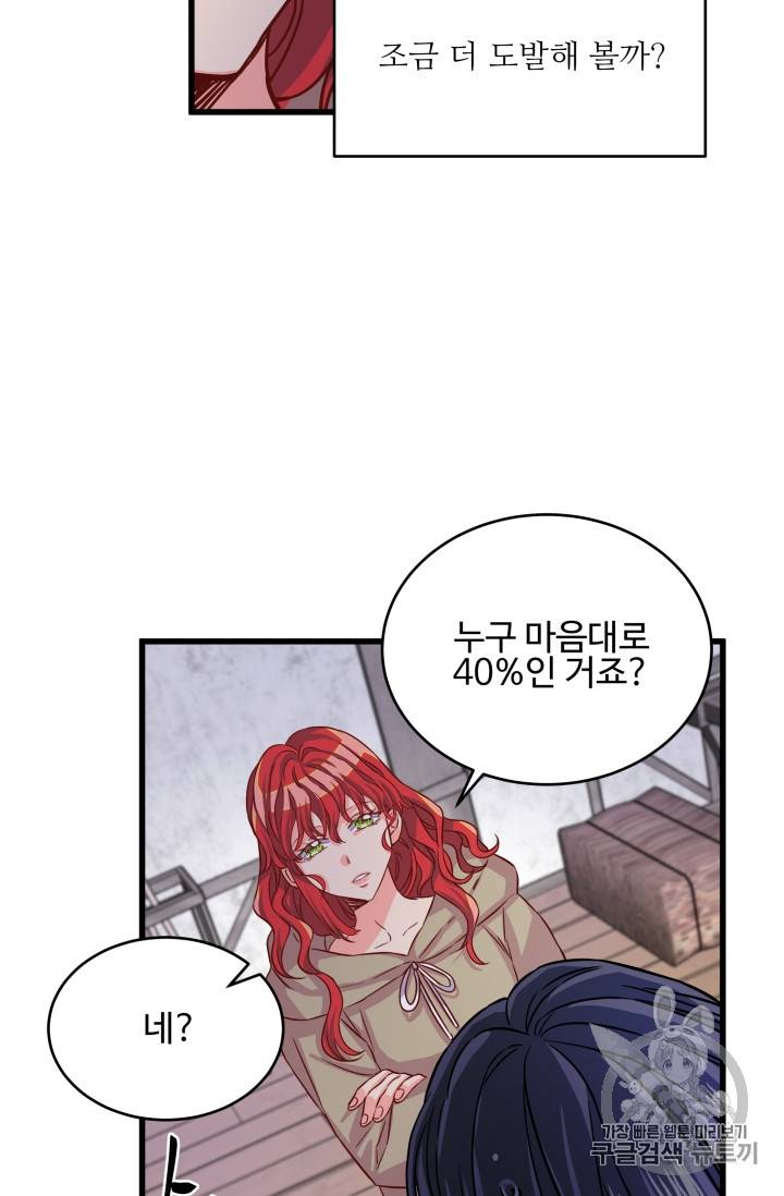 프리실라의 결혼 의뢰 7화 2
