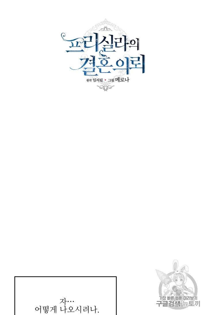 프리실라의 결혼 의뢰 7화 5