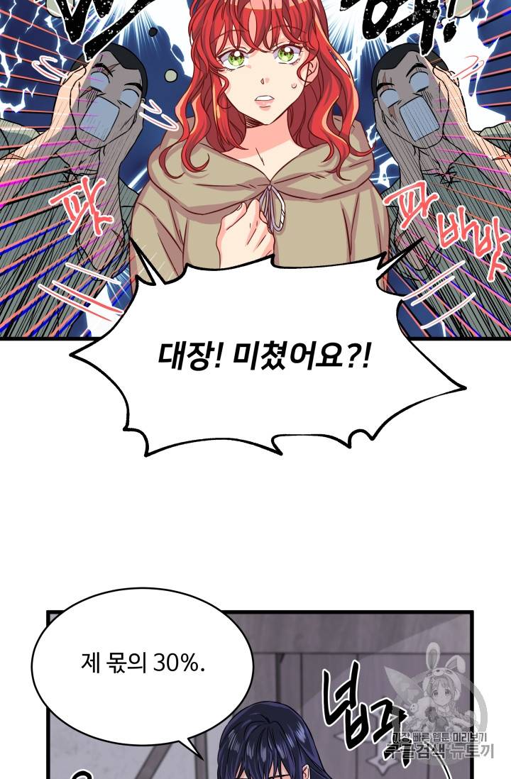 프리실라의 결혼 의뢰 7화 8