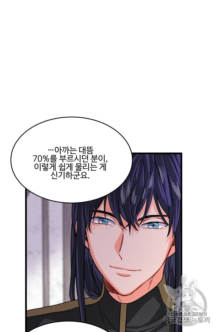프리실라의 결혼 의뢰 7화 11
