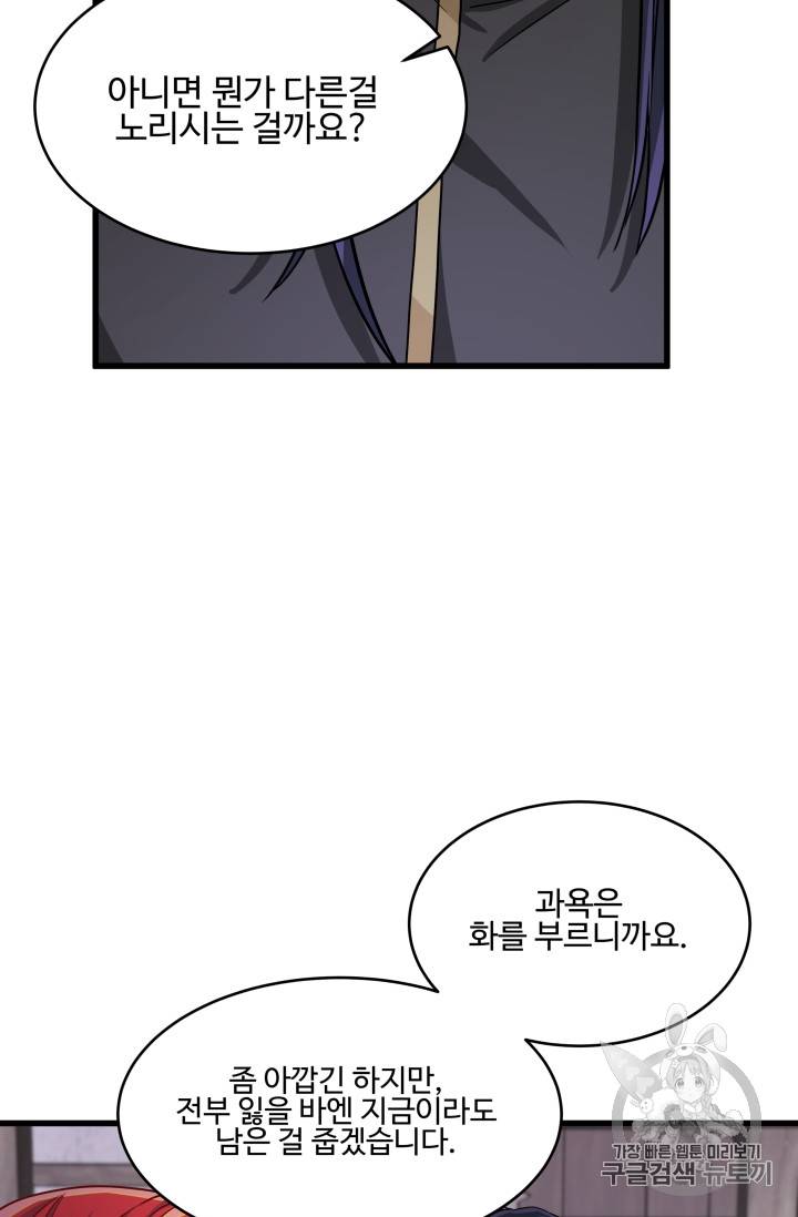 프리실라의 결혼 의뢰 7화 12