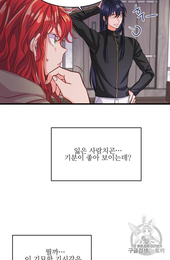 프리실라의 결혼 의뢰 7화 13