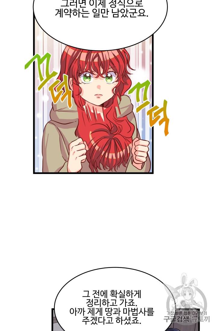 프리실라의 결혼 의뢰 7화 16