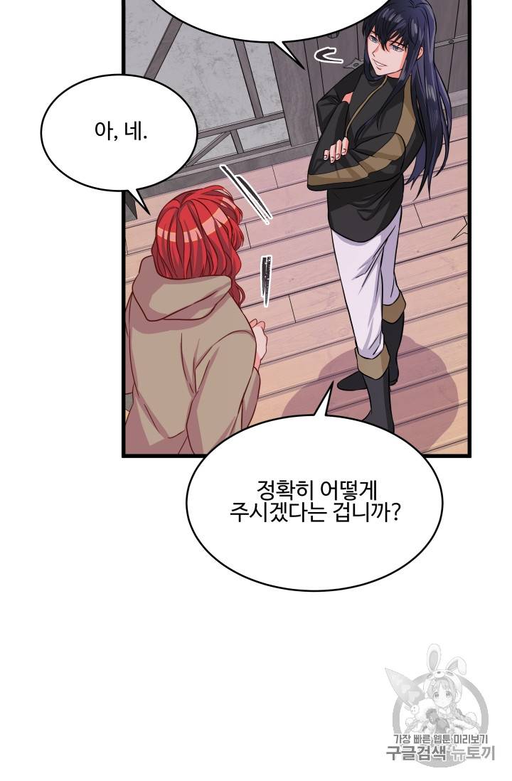 프리실라의 결혼 의뢰 7화 17