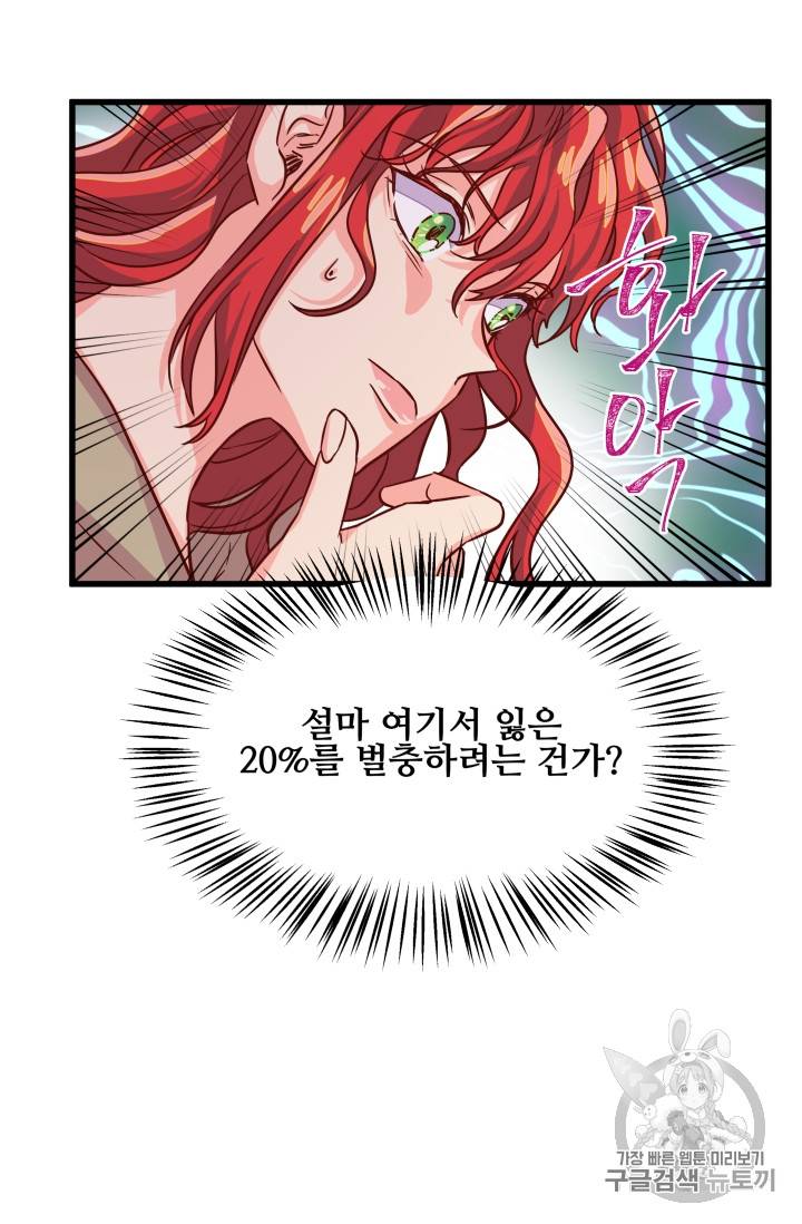 프리실라의 결혼 의뢰 7화 18