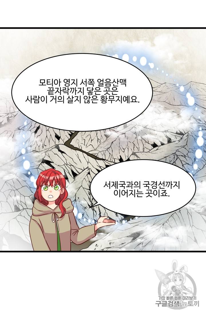 프리실라의 결혼 의뢰 7화 19
