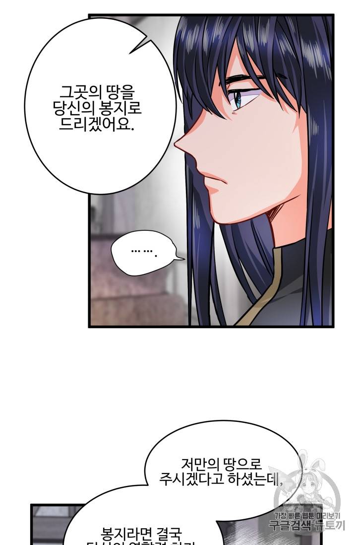 프리실라의 결혼 의뢰 7화 20