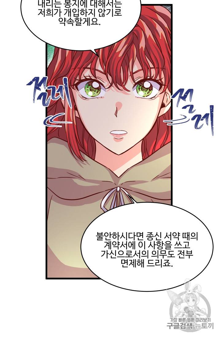 프리실라의 결혼 의뢰 7화 22