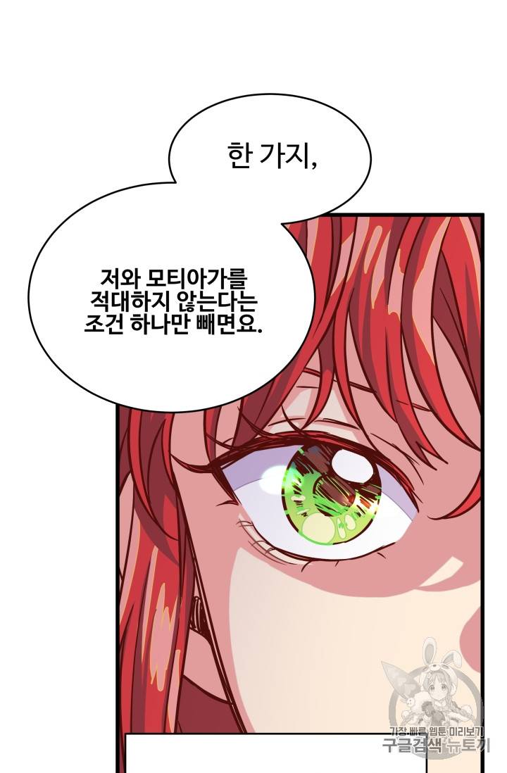 프리실라의 결혼 의뢰 7화 23