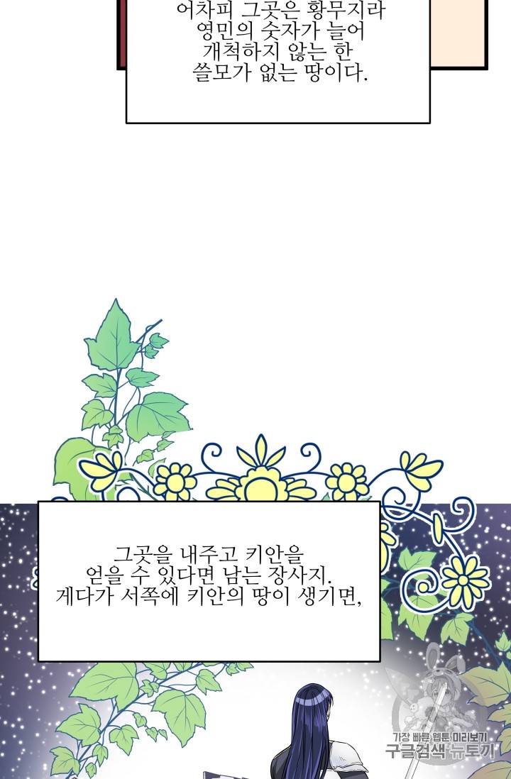 프리실라의 결혼 의뢰 7화 24