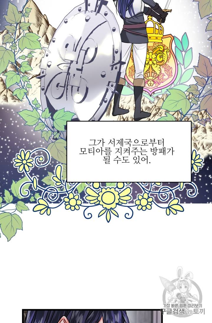 프리실라의 결혼 의뢰 7화 25