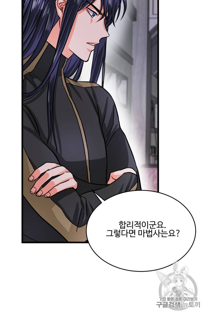 프리실라의 결혼 의뢰 7화 26