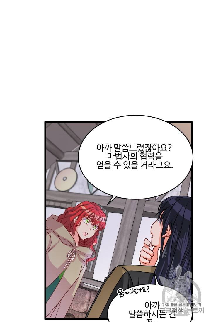 프리실라의 결혼 의뢰 7화 27