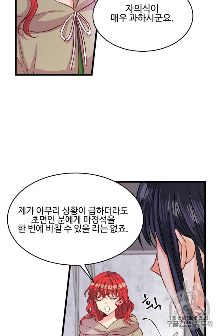 프리실라의 결혼 의뢰 7화 30