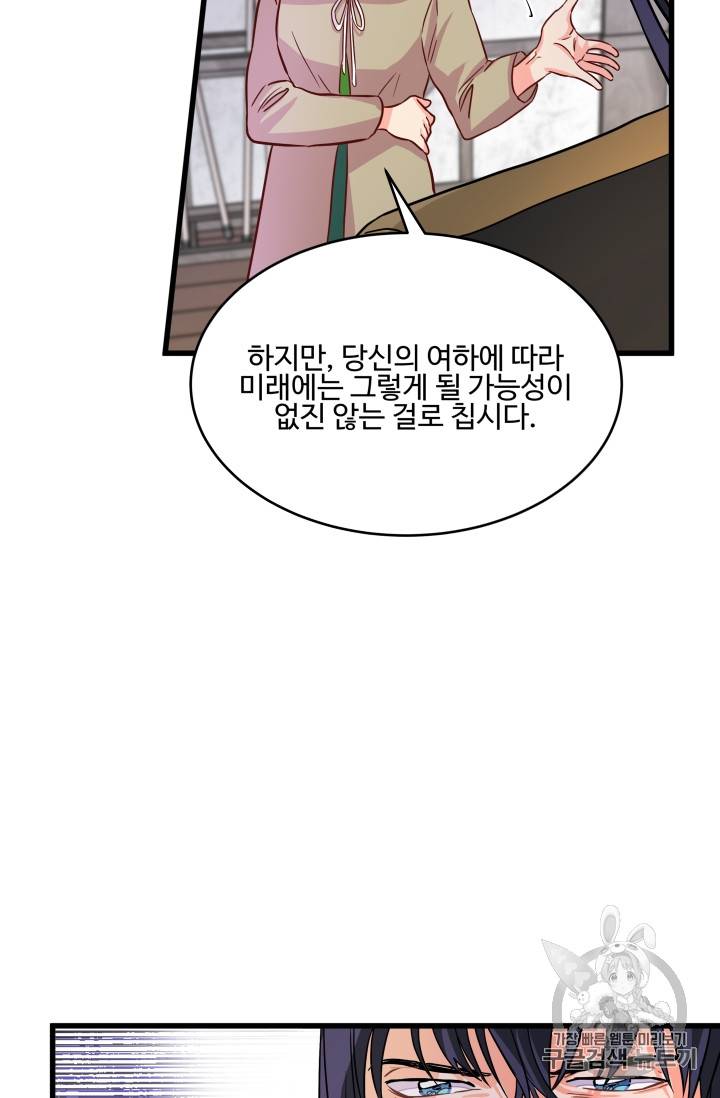 프리실라의 결혼 의뢰 7화 31
