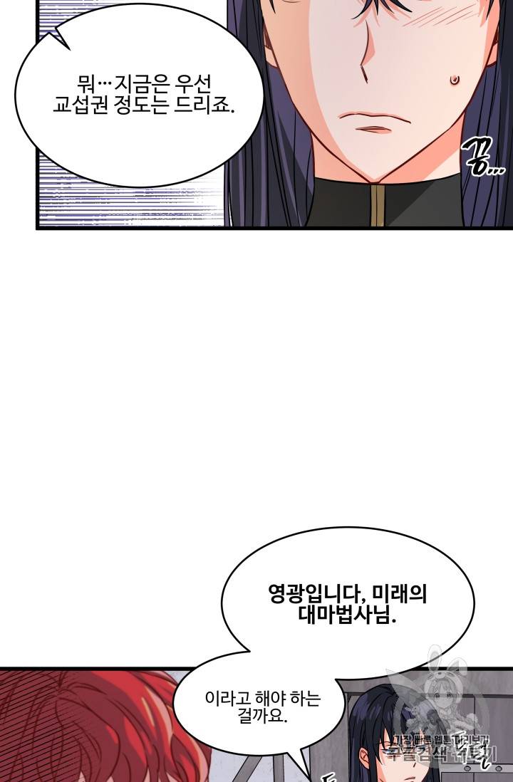 프리실라의 결혼 의뢰 7화 32