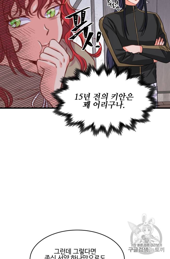 프리실라의 결혼 의뢰 7화 33