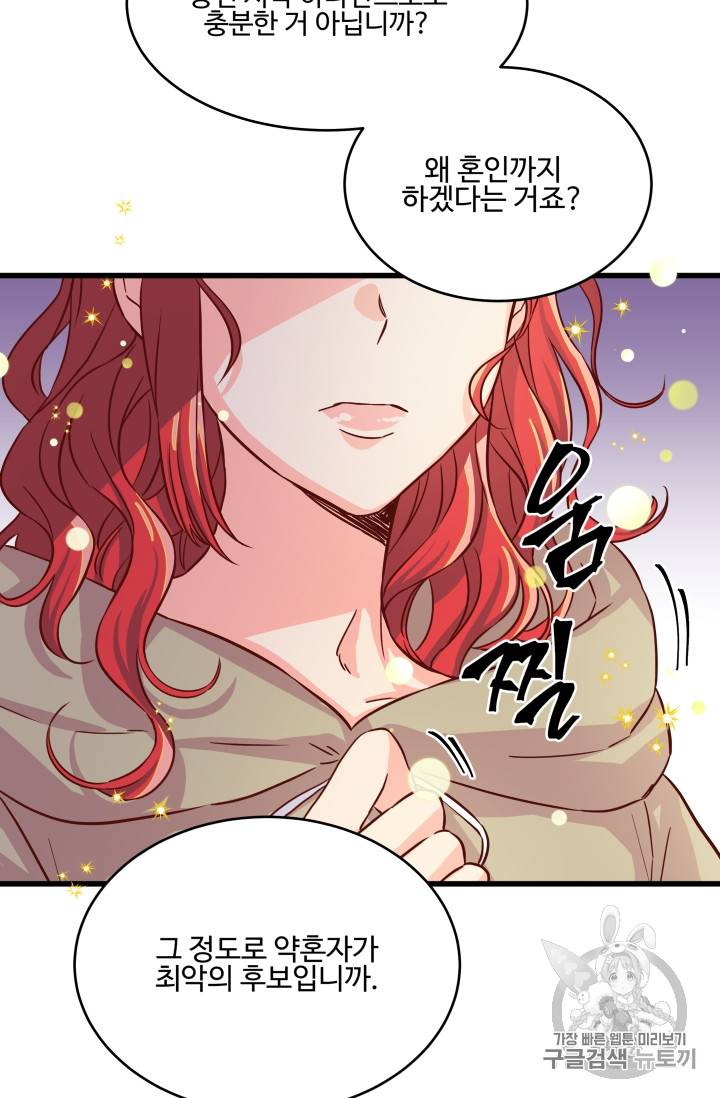 프리실라의 결혼 의뢰 7화 34