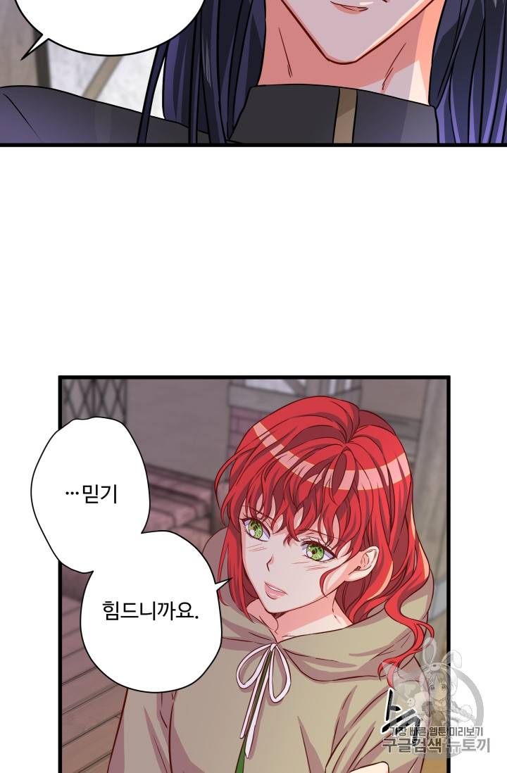프리실라의 결혼 의뢰 7화 39