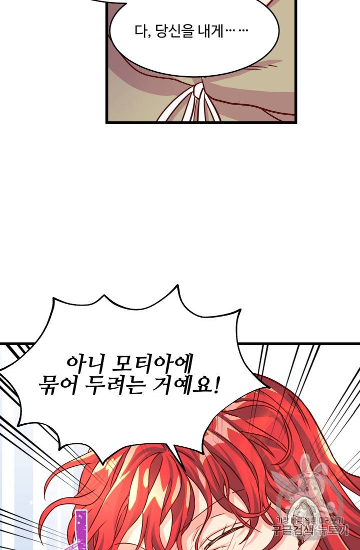 프리실라의 결혼 의뢰 7화 43