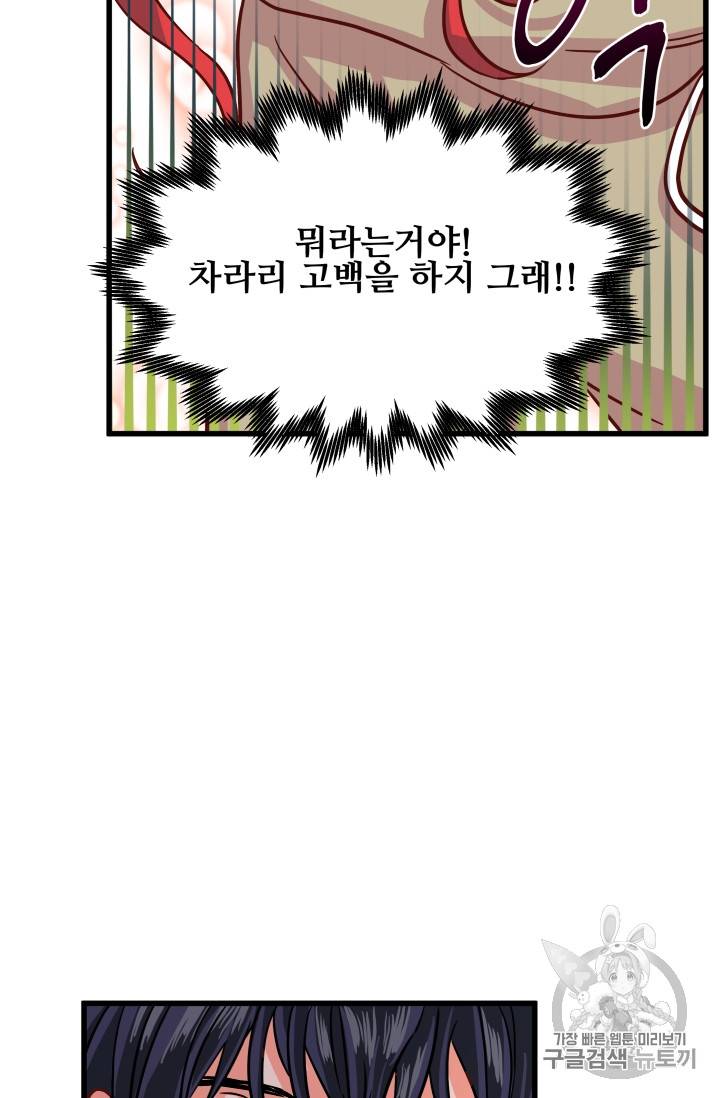 프리실라의 결혼 의뢰 7화 47