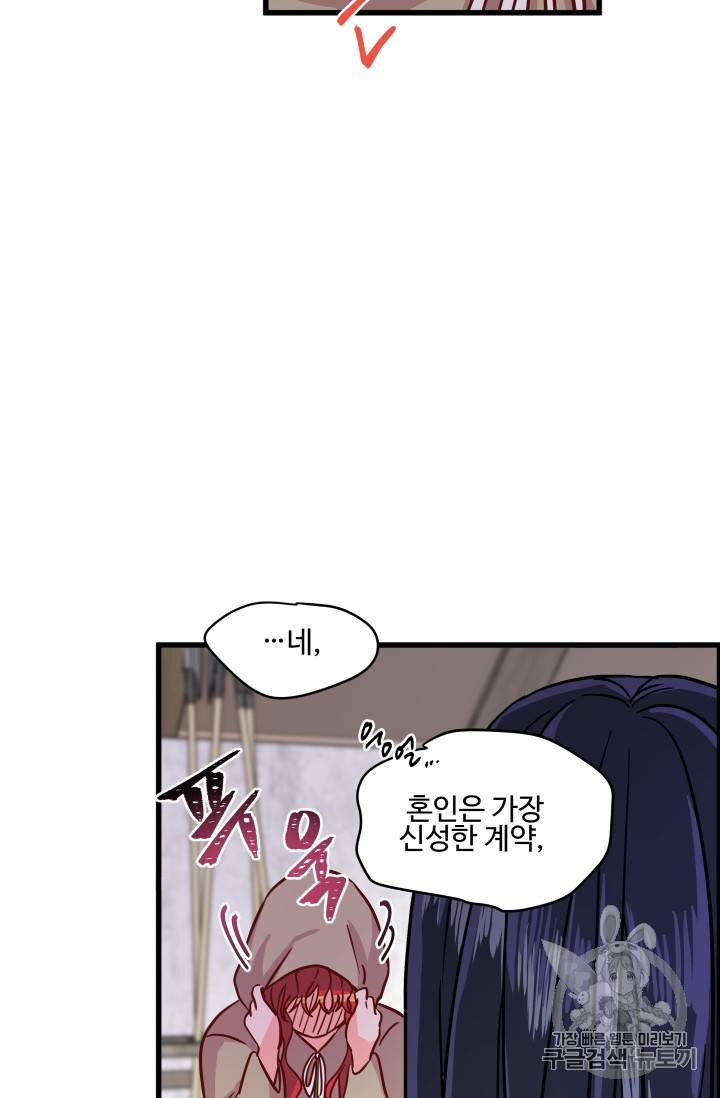프리실라의 결혼 의뢰 7화 50