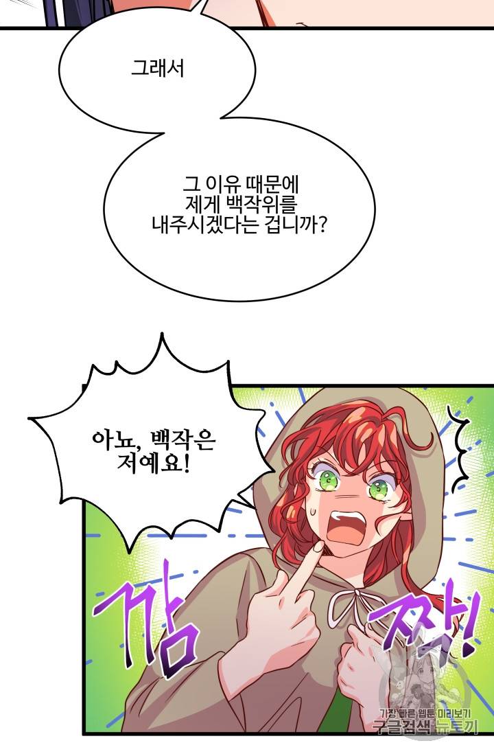 프리실라의 결혼 의뢰 7화 52