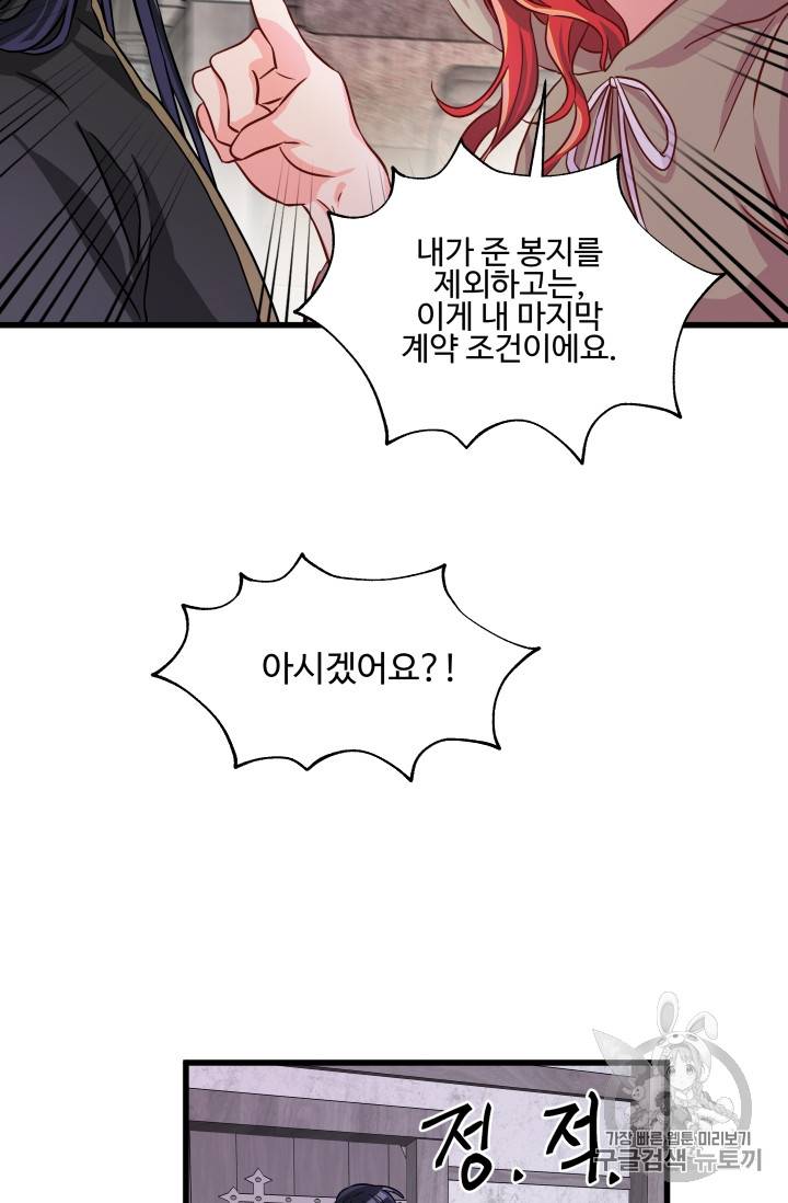 프리실라의 결혼 의뢰 7화 54