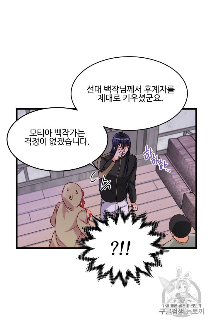 프리실라의 결혼 의뢰 7화 57