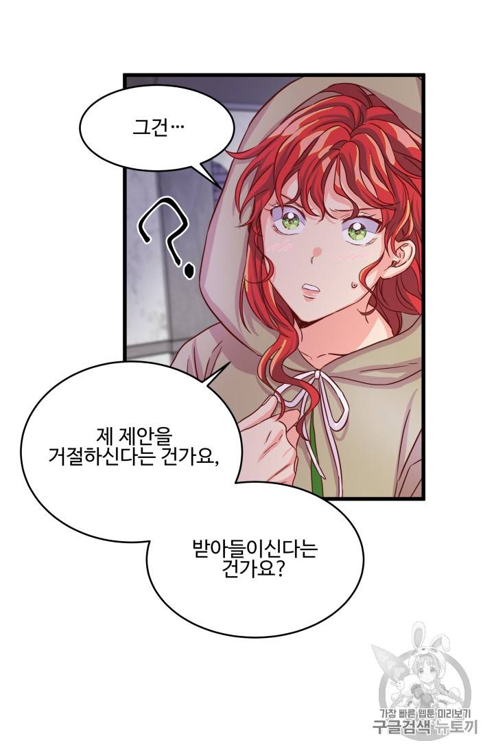 프리실라의 결혼 의뢰 7화 58