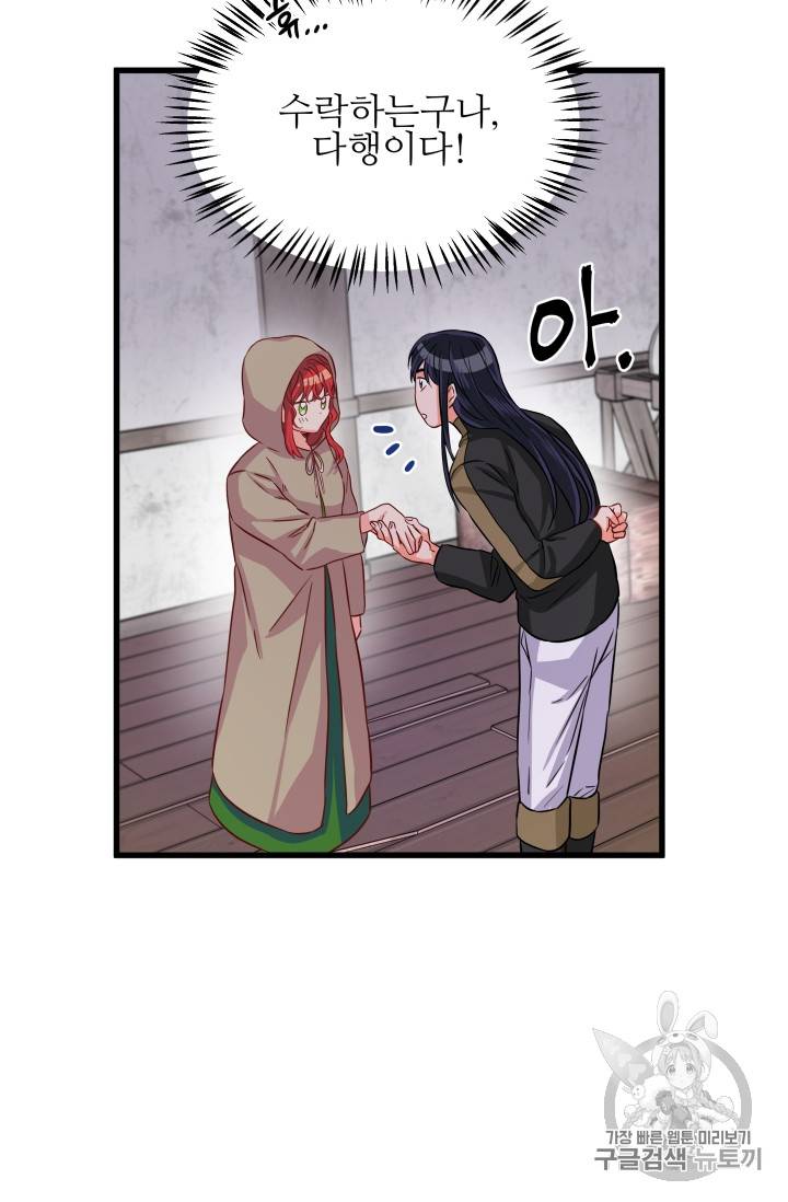프리실라의 결혼 의뢰 7화 65