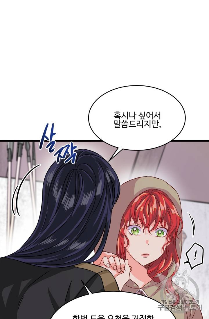 프리실라의 결혼 의뢰 7화 66