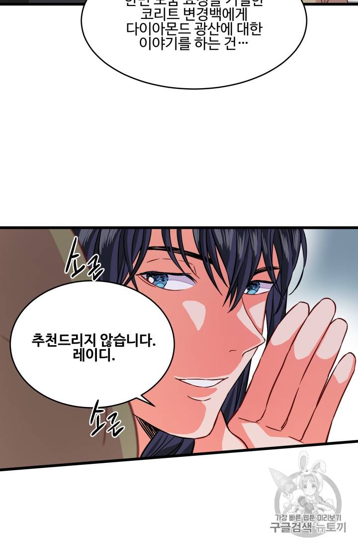 프리실라의 결혼 의뢰 7화 67