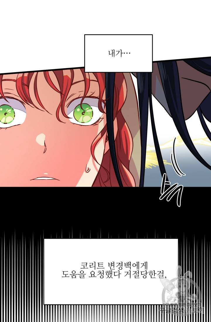 프리실라의 결혼 의뢰 7화 68