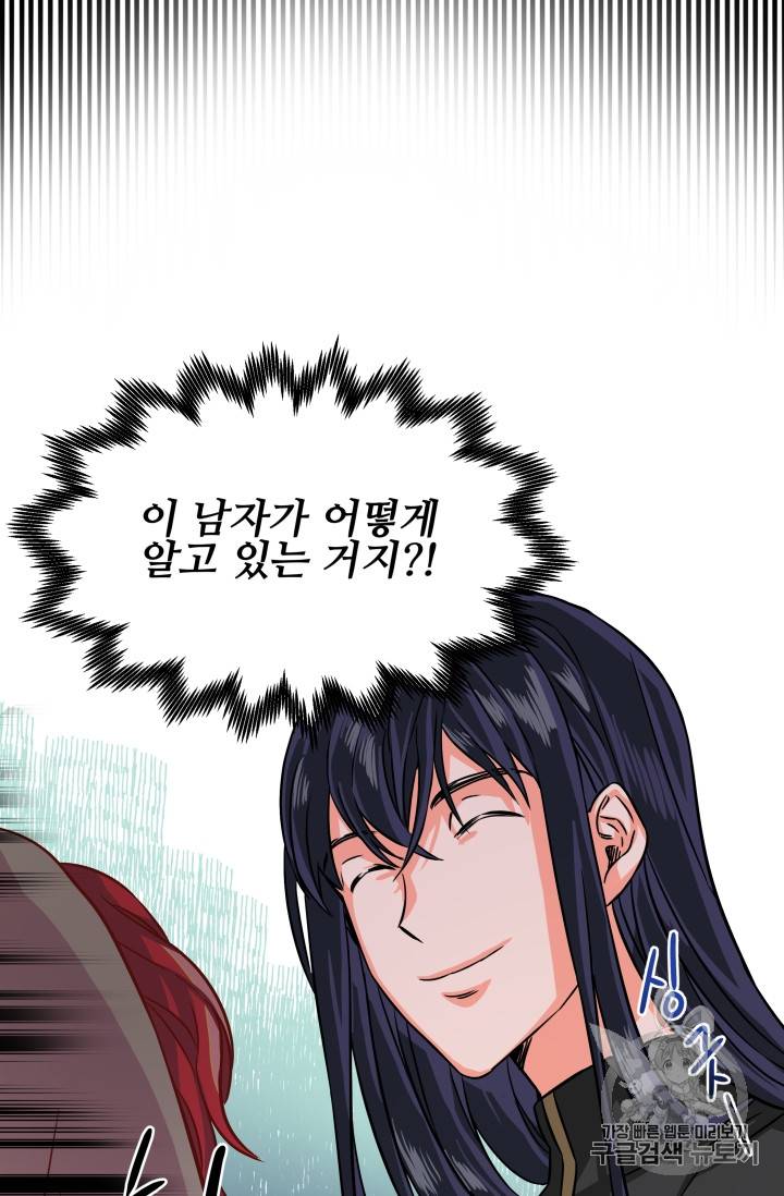 프리실라의 결혼 의뢰 7화 69