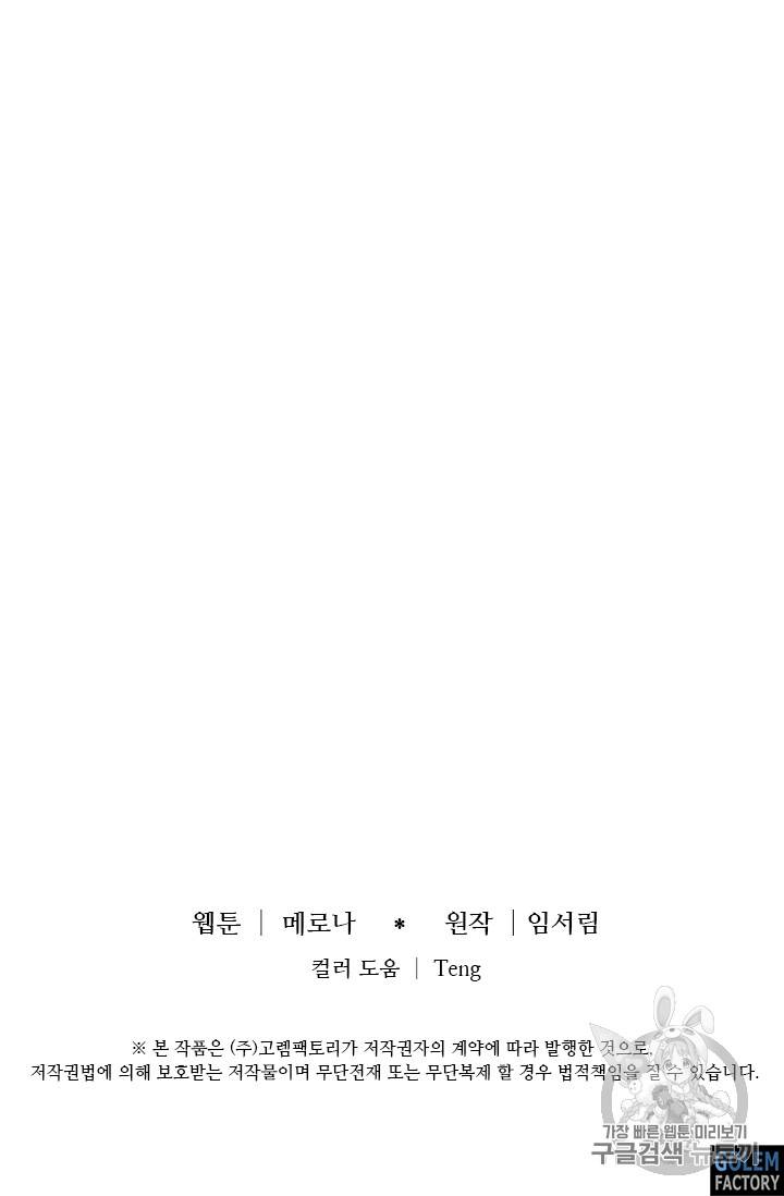 프리실라의 결혼 의뢰 7화 71