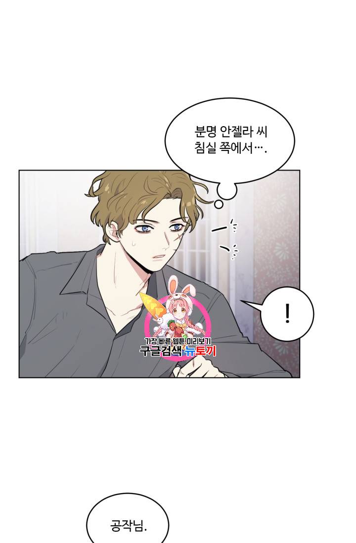 황자님께 입덕합니다 12화 1