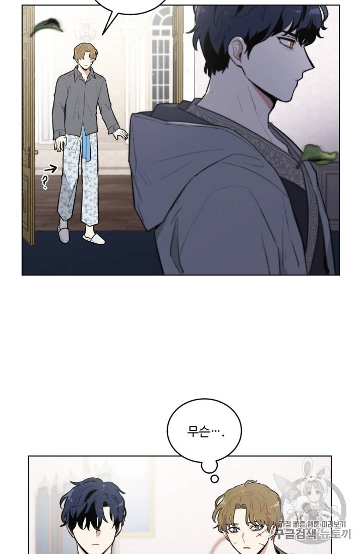 황자님께 입덕합니다 12화 2