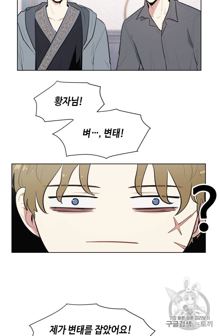 황자님께 입덕합니다 12화 3