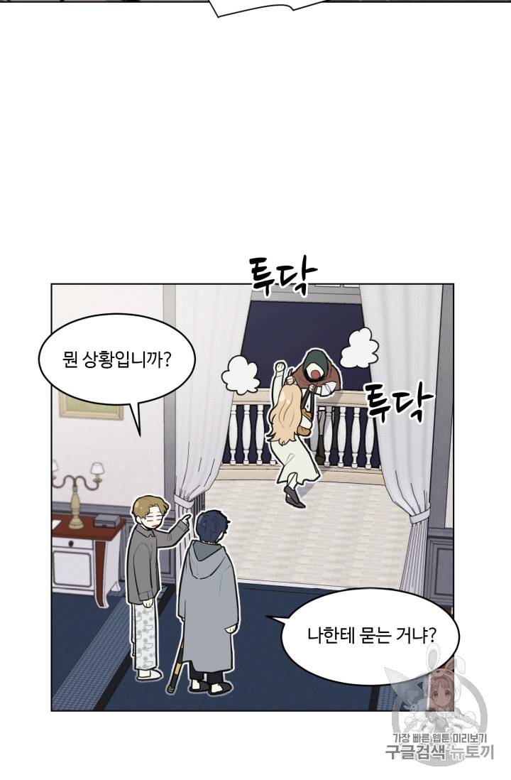 황자님께 입덕합니다 12화 5