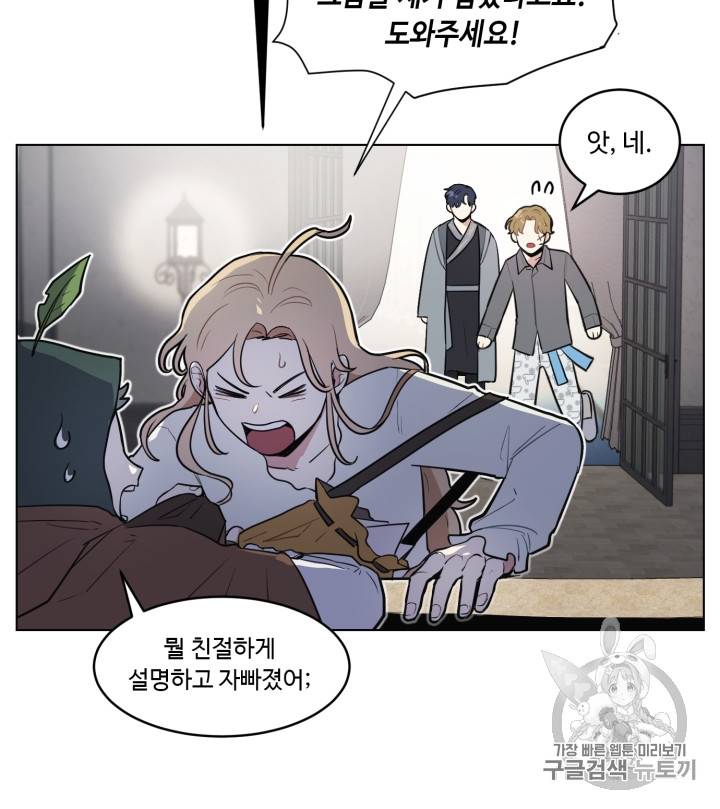 황자님께 입덕합니다 12화 7