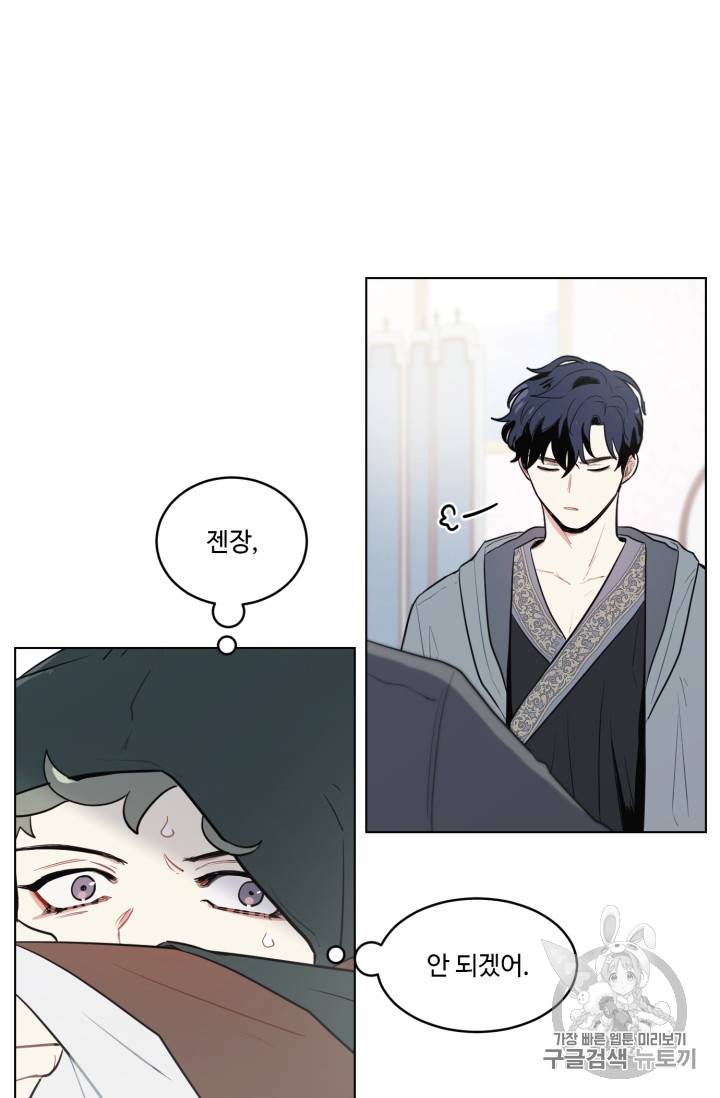 황자님께 입덕합니다 12화 8