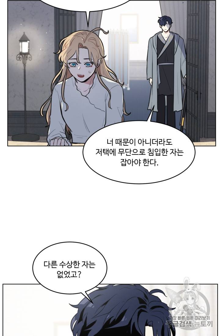 황자님께 입덕합니다 12화 13