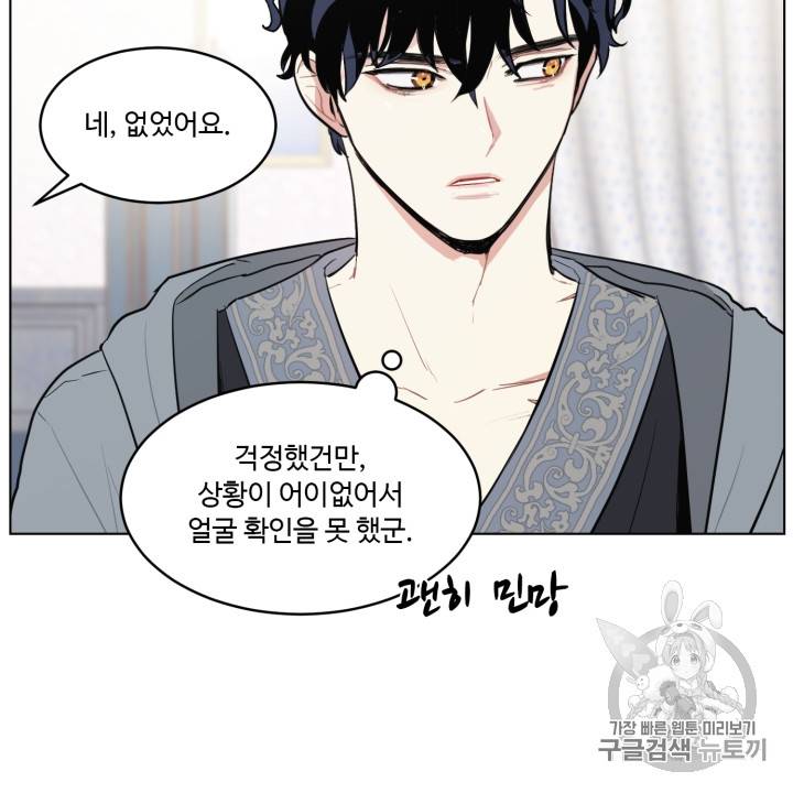 황자님께 입덕합니다 12화 14