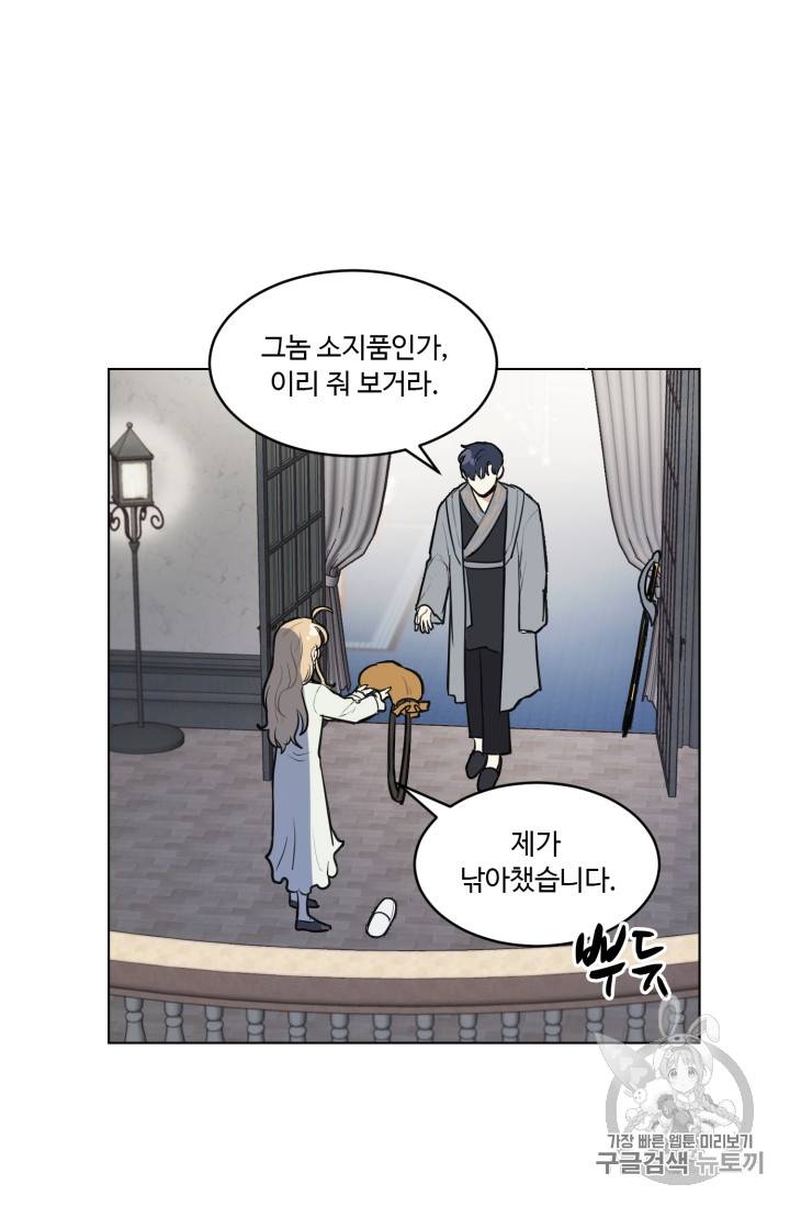 황자님께 입덕합니다 12화 15