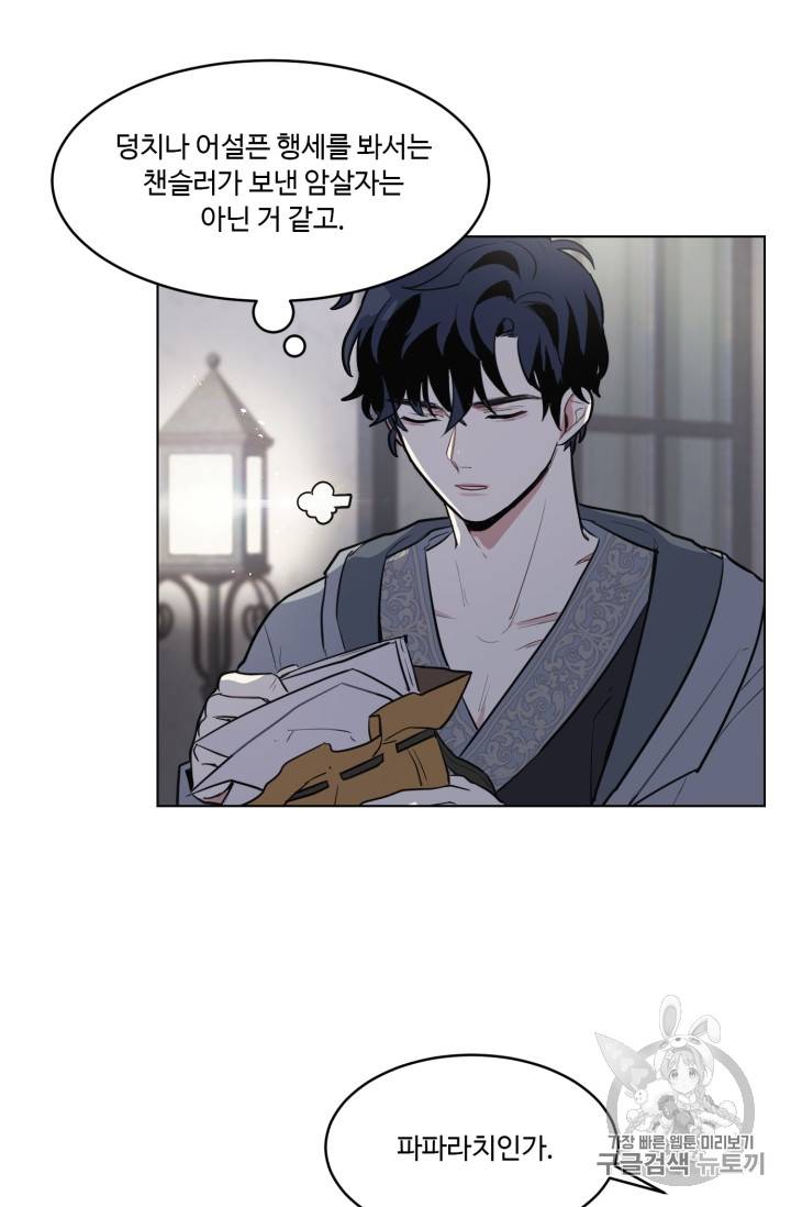 황자님께 입덕합니다 12화 16