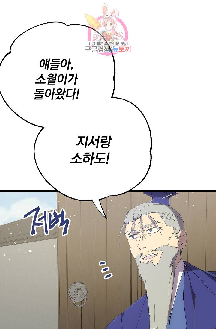 월한강천록 - 190화 3