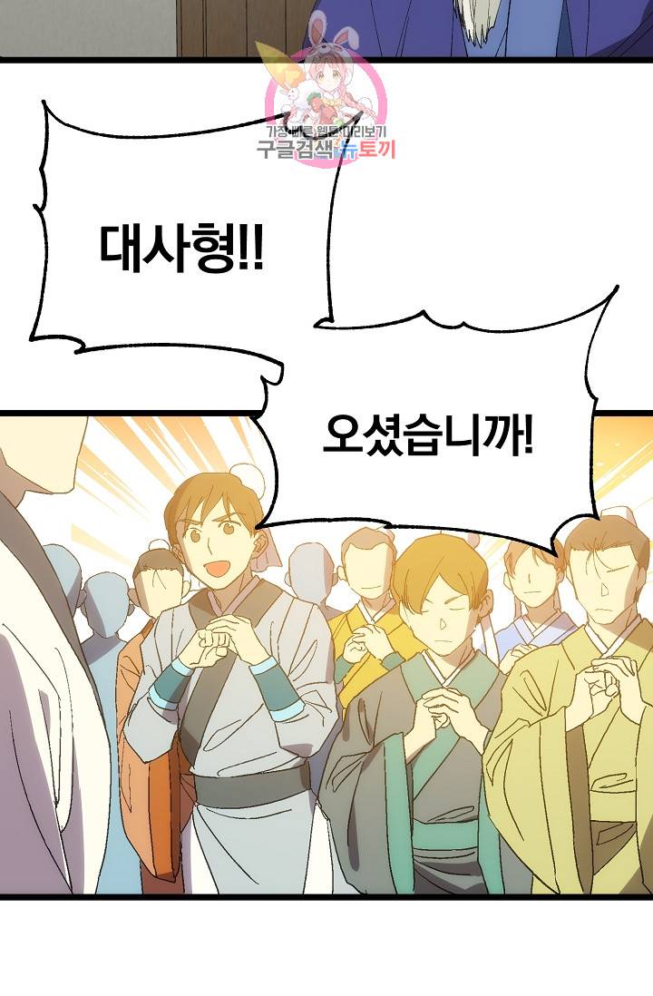 월한강천록 - 190화 4
