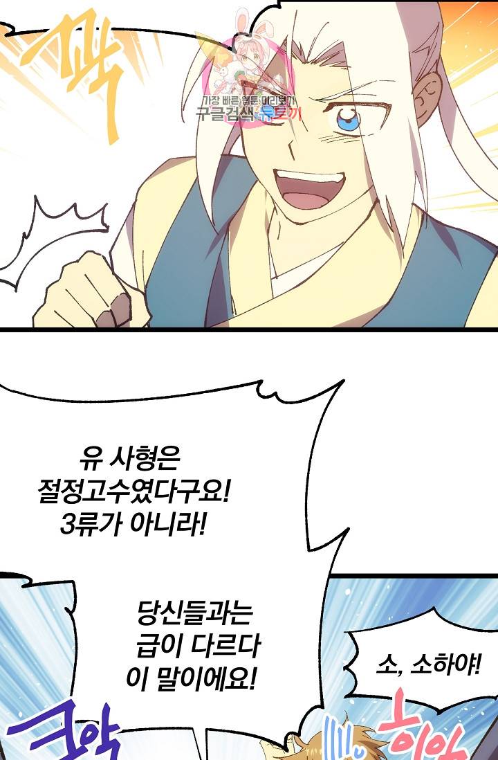 월한강천록 - 190화 6