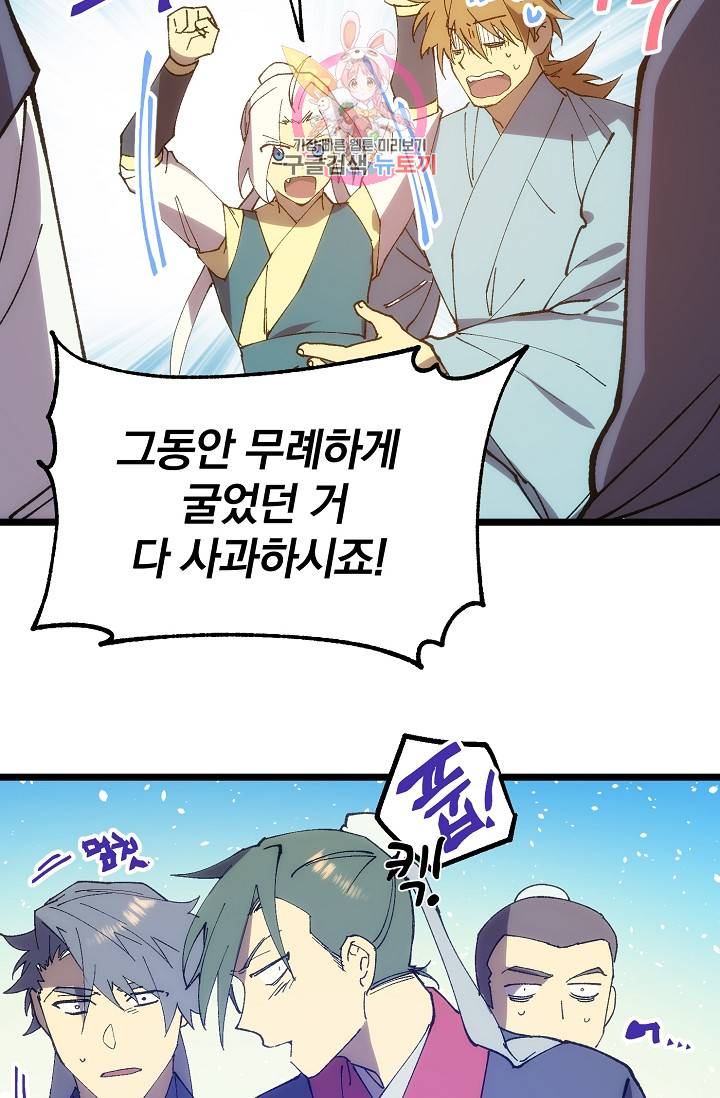 월한강천록 - 190화 7